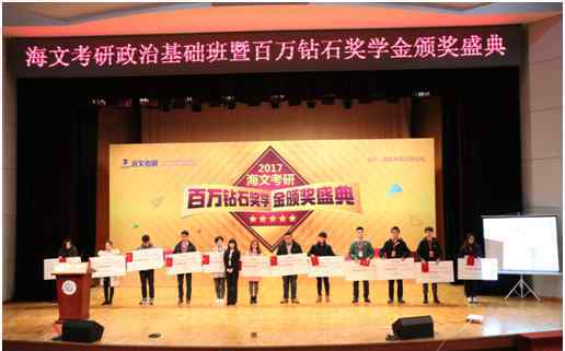 万学海文 数千学生参加万学海文考研状元颁奖典礼