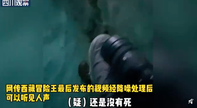 警方调查西藏冒险王网传视频 究竟是怎么一回事?
