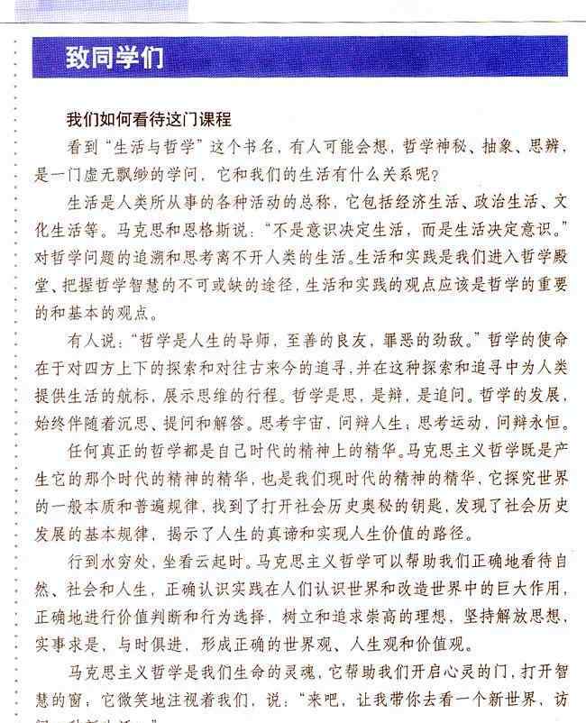 政治必修四 人教版高中政治必修4电子课本（高清版）