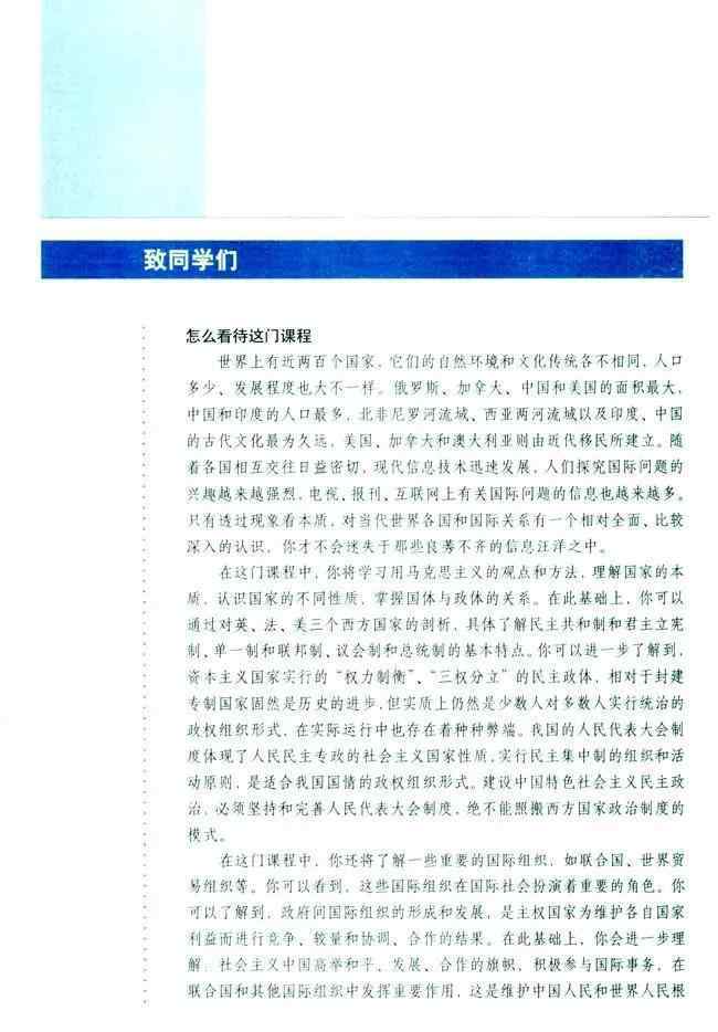 政治选修三 人教版高中政治选修3电子课本（高清版）