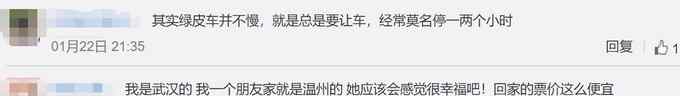 相隔1000公里 ​武昌到温州火车票只要13元？网友：不准反悔