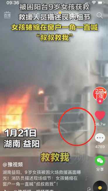 “叔叔救我”！9岁女孩被困火场救援画面曝光！消防员描述现场细节