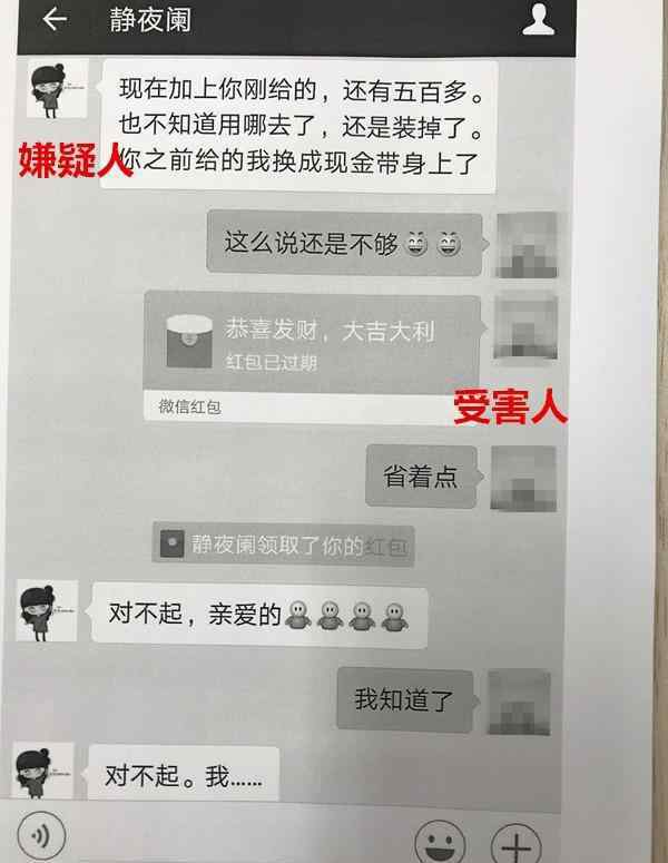 网络恋爱诈骗套路 美女加好友 男子给5000惊觉被骗