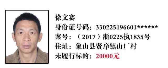 象山人民网 象山人民法院集中曝光38名老赖 有你认识的吗