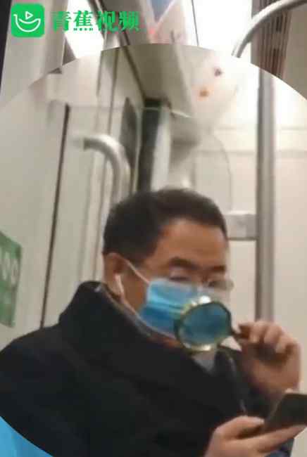 青岛地铁上大爷带着眼镜还拿放大镜玩手机 网友：负负得正 能看清了