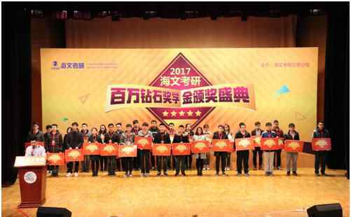 万学海文 数千学生参加万学海文考研状元颁奖典礼