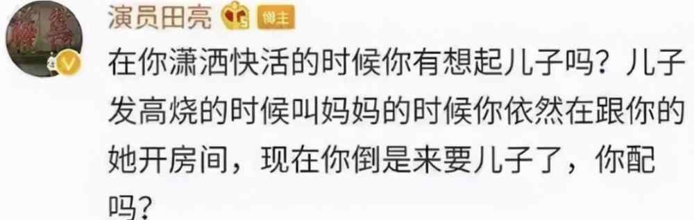 田亮事件 田亮怒斥妻子出轨事件遭反转，找对象还得擦亮眼！