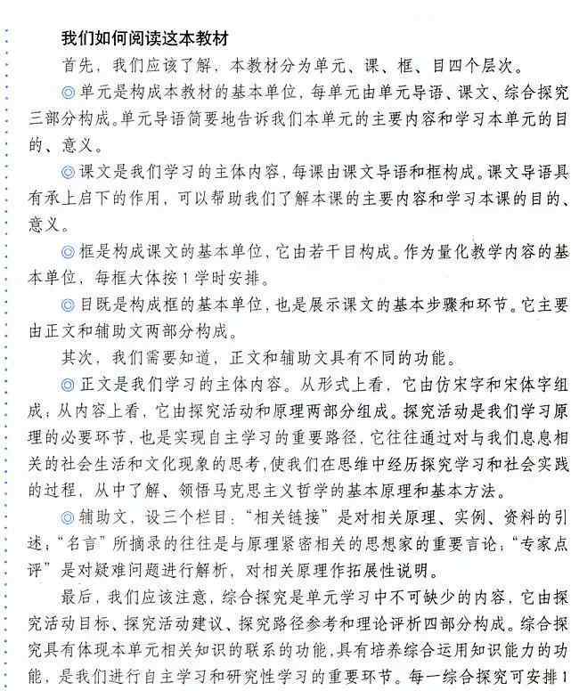 政治必修四 人教版高中政治必修4电子课本（高清版）