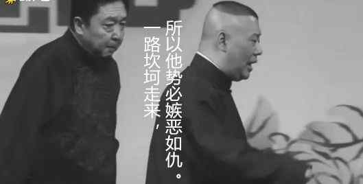 安能佩六国相印 郭德纲：使我有洛阳二顷良田，安能佩六国相印