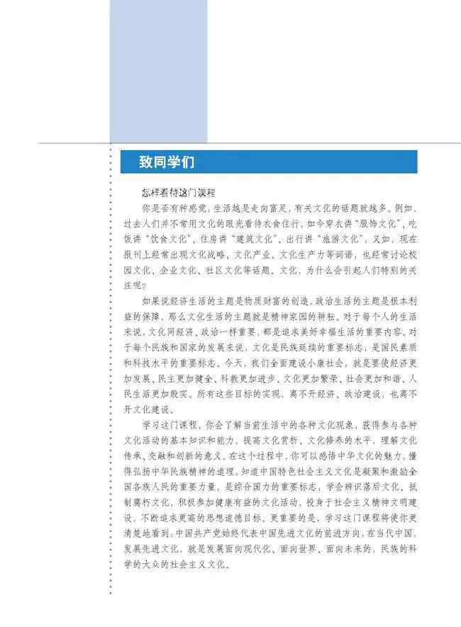 高中政治必修3电子版 人教版高中政治必修3电子课本（高清版）