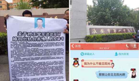某某妻 中学老师被妻子实名举报：包养女学生并致其怀孕