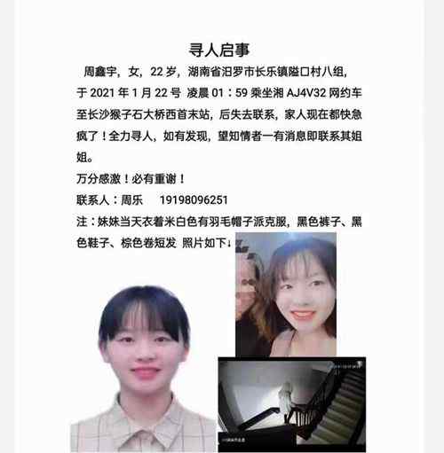 长沙女生乘网约车后失联 滴滴回应 究竟发生了什么?
