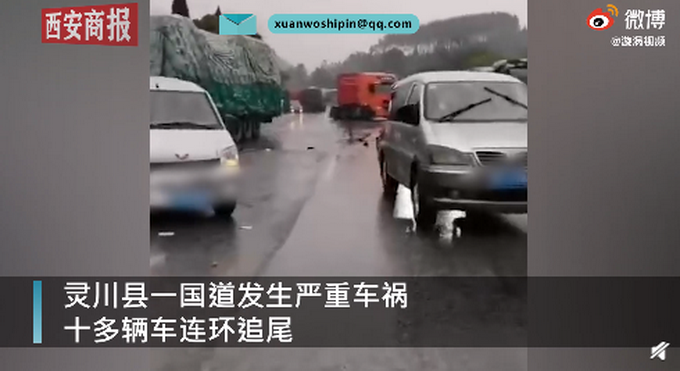 已知1人受伤！广西桂林国道十多辆车连环追尾 现场一片狼藉