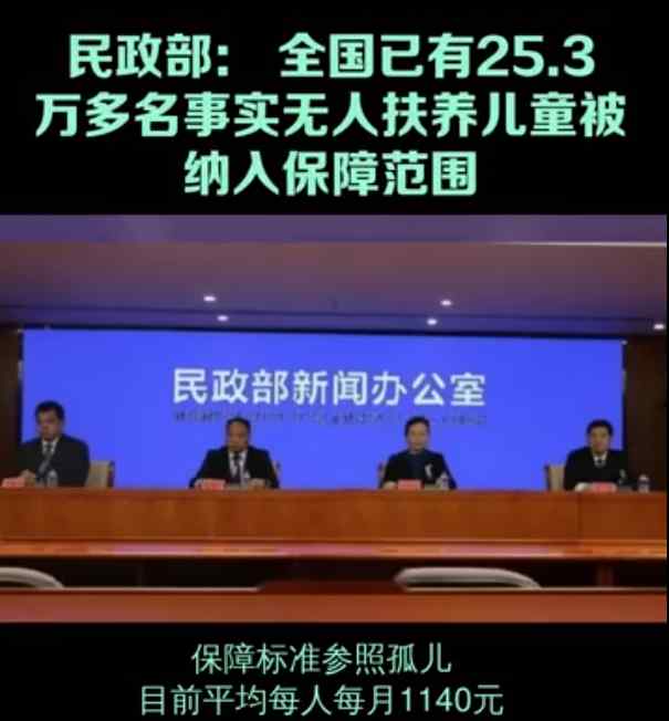 照顾好每一个孩子！25.3万名事实孤儿纳入保障 网友齐点赞