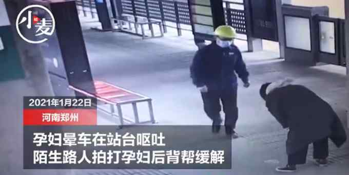 暖！郑州农民工扶住晕车孕妇清理呕吐物 网友：善良不分职业