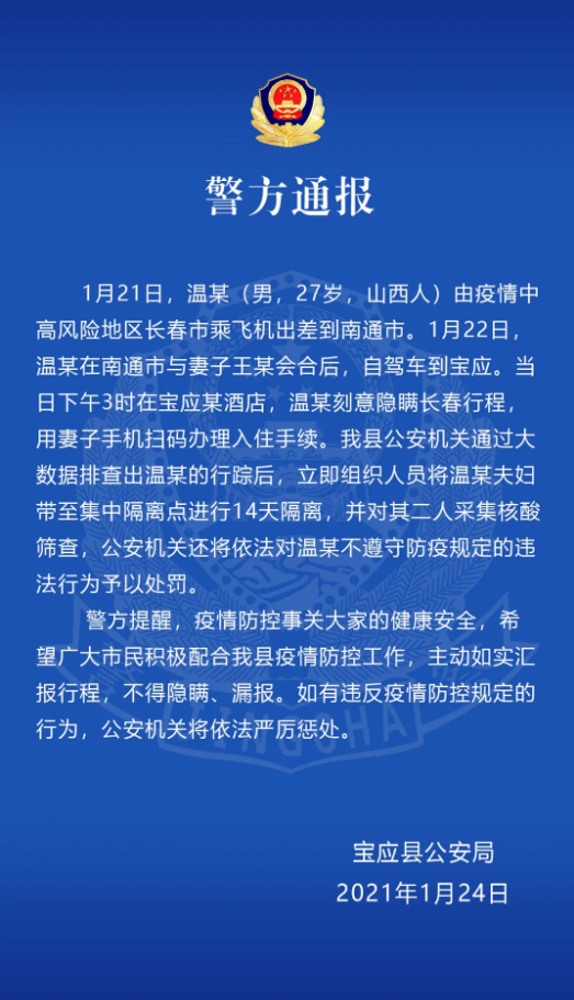 男子隐瞒中高风险行程被处罚：曾用妻子手机扫码住店