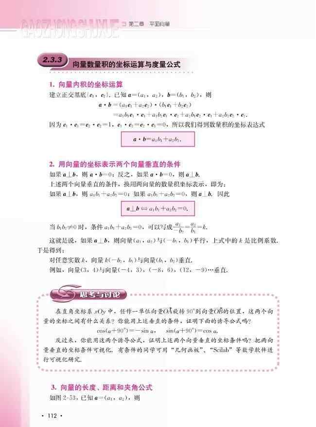 数学必修四电子课本pdf 人教B版高中数学必修四电子课本（高清版）