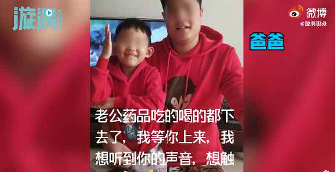 泪目！山东栖霞金矿遇难者妻子发声：我会把孩子带大 你去好好陪妈妈吧