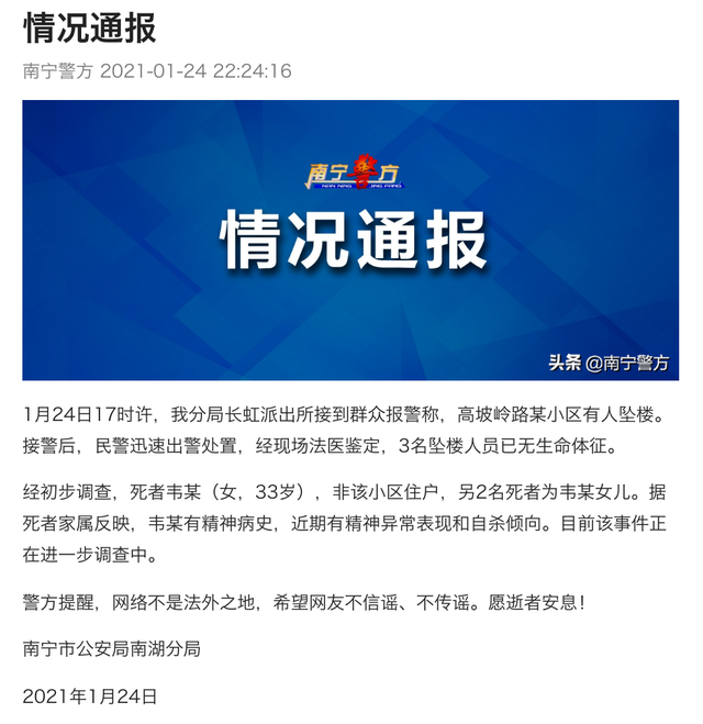 南宁一家三口坠楼身亡 警方通报 目前是什么情况？