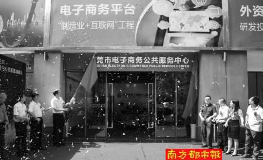 东莞电商 让“东莞制造”通过电商网络销遍全国