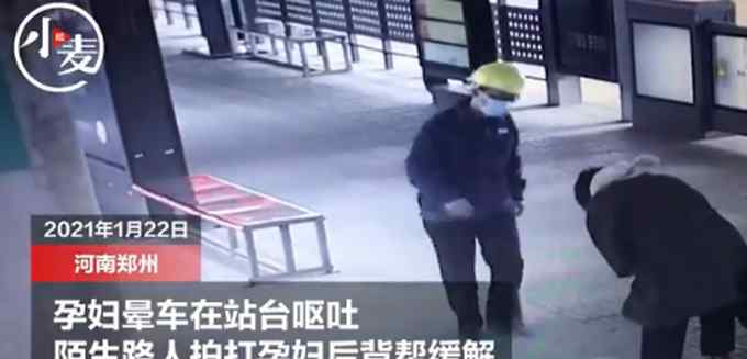 郑州农民工扶住晕车孕妇清理呕吐物 没有丝毫犹豫 评论暖了！