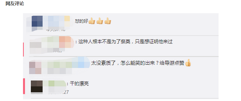 导游怒怼参观汶川地震遗址嬉笑游客 具体是什么情况？