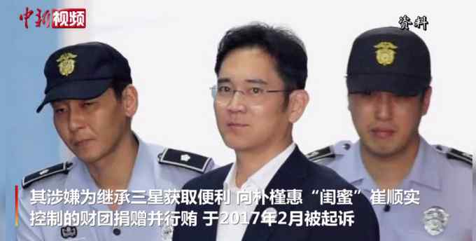三星掌门人李在镕获刑2年半后放弃上诉：虚心接受判决结果