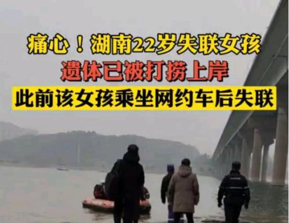 22岁失联女孩遗体已被打捞上岸 具体是什么情况 为什么会发生这样的悲剧