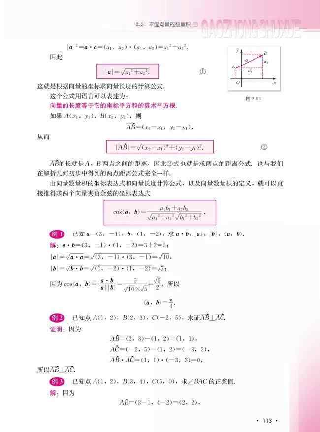 数学必修四电子课本pdf 人教B版高中数学必修四电子课本（高清版）