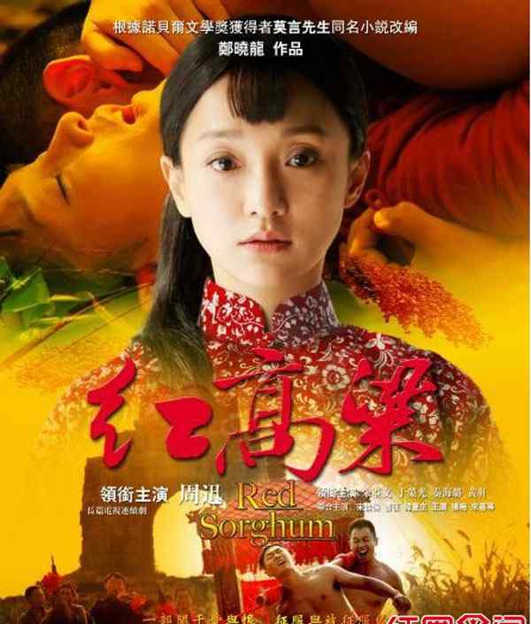 红高粱剧情介绍 电视剧红高粱（1-60集）大结局 演员表剧情介绍
