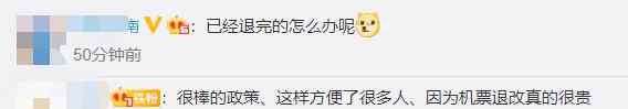 春节期间机票明起可免费退改！民航局发具体规则