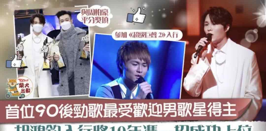 90后男歌手 胡鸿钧与周柏豪平分奖项　Hubert成首位90后最受欢迎男歌星得主