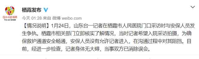 山东女记者去医院采访起冲突受伤 回应：自己摔倒 已和解 到底什么情况呢？