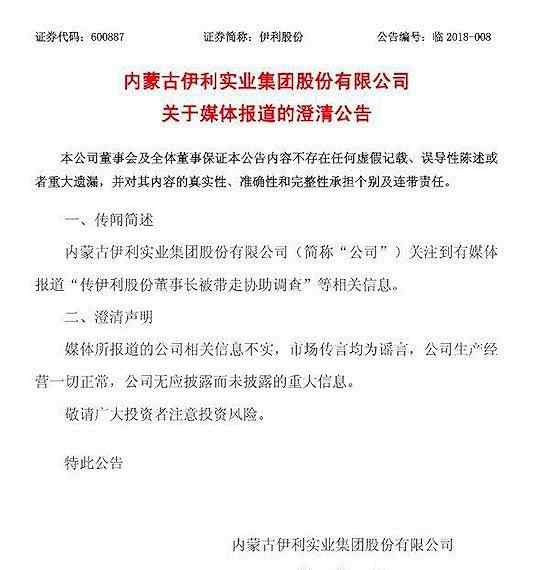 伊利潘刚 伊利回应潘刚调查 相关报告不实公司生产经营一切正常