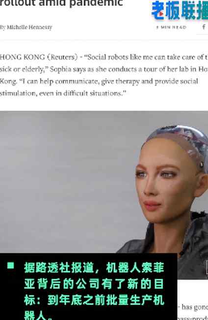 首个获得公民身份的机器人索菲亚将量产 曾宣称“会毁灭人类”