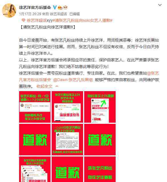 黄子韬道歉 张艺凡粉丝辱骂徐艺洋，吃卡八和黄子韬红利，官方后援会要求道歉