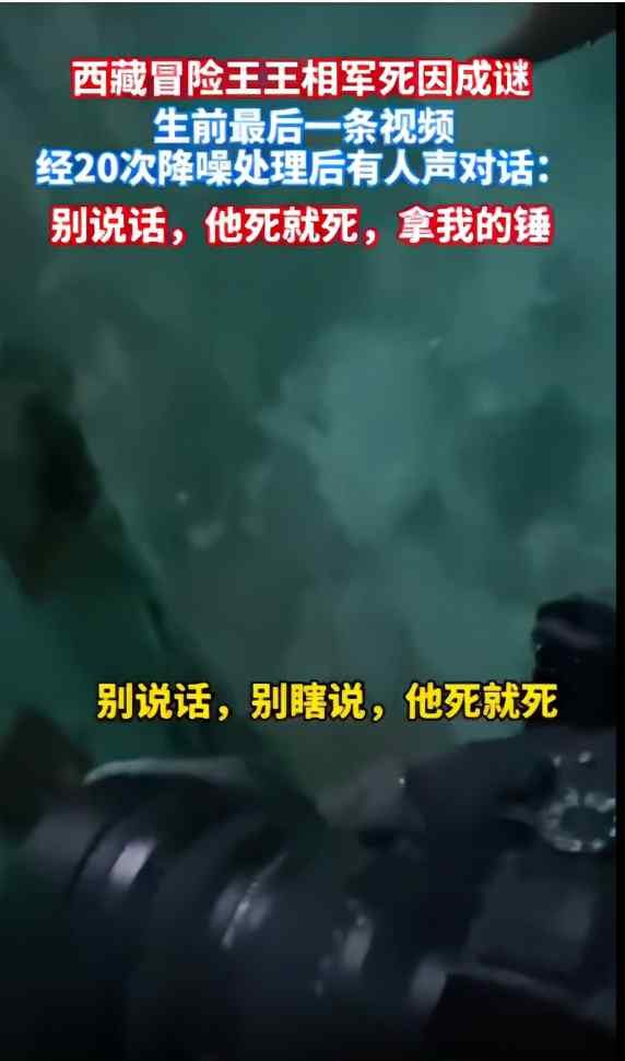又有新疑点？“西藏冒险王”手机视频时间错乱 家属发声质疑