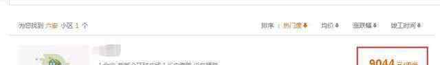 六安二手房 六安二手房5连降！2020年跌得最狠的20家小区曝光