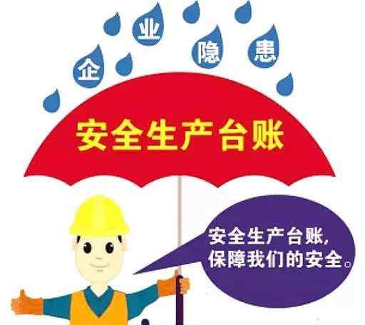 安全台账 最全的安全生产“台账”！你还不收藏？