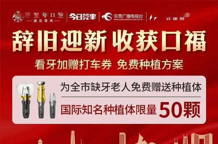 高口报名 @东莞打工人，留莞过年，给父母申请这项口腔补贴吧！