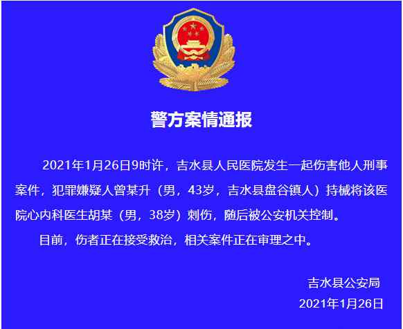 江西警方通报男子持械刺伤医生 网友：严惩！不能寒了医者仁心