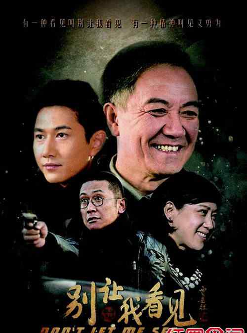 演员何明翰 电视剧别让我看见剧情介绍演员表 何明翰李幼斌师徒情深