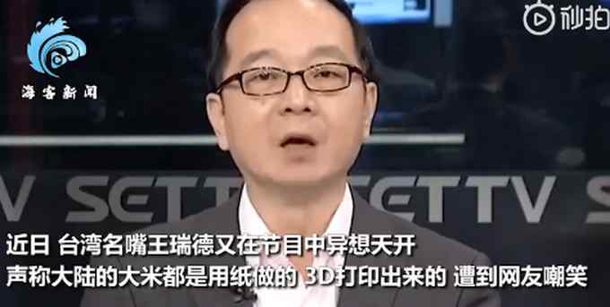 可笑！台名嘴称大陆粮食短缺 大米都是纸打印的？网友听完不能忍了