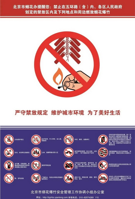 今年春节北京烟花爆竹解禁了？北京消防回应