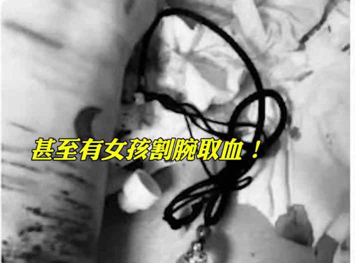 商家鼓励女孩自残取血做吊坠？还有傻姑娘“割腕”取血为男友求平安！