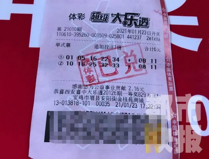 花了6块钱 陕西小伙喜提1800万！他说：家人还不知道 想给个惊喜