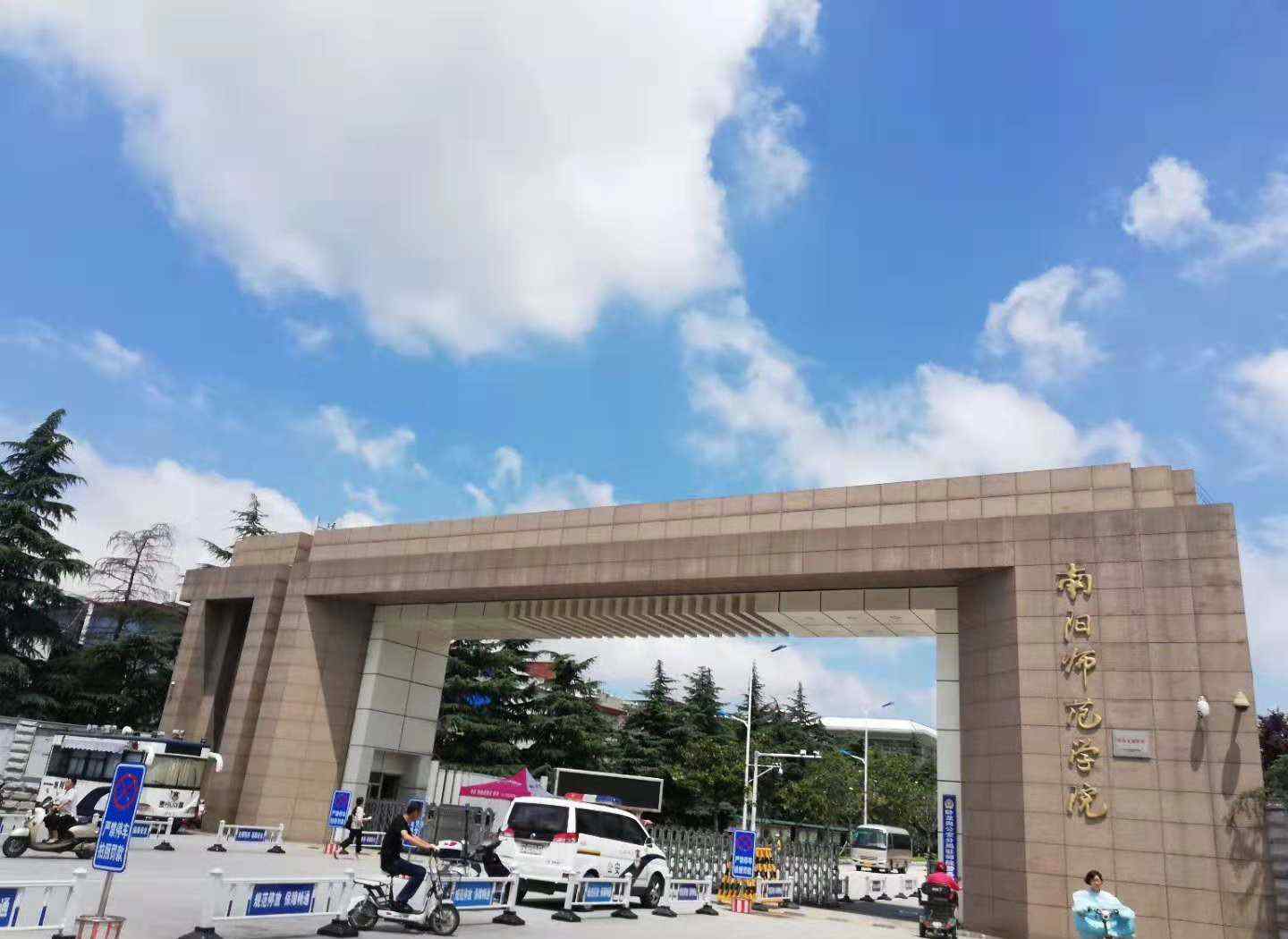 南阳师院吧 沐雨铸辉煌 奋进续琼章：南阳师范学院四十载蜕变见证者说