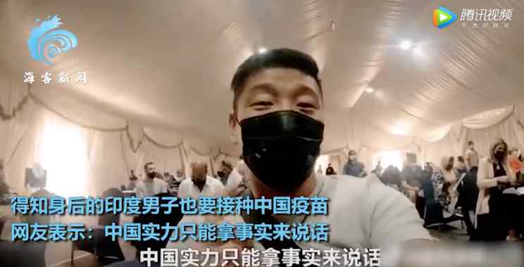 在外国接种中国疫苗是什么体验？网友：这“凡尔赛”我喜欢……