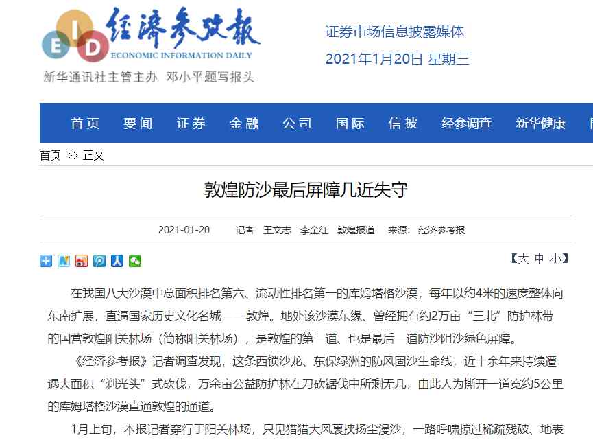 敦煌万亩沙漠防护林被毁?官方通报 事情的经过是怎么样的 到底是什么情况