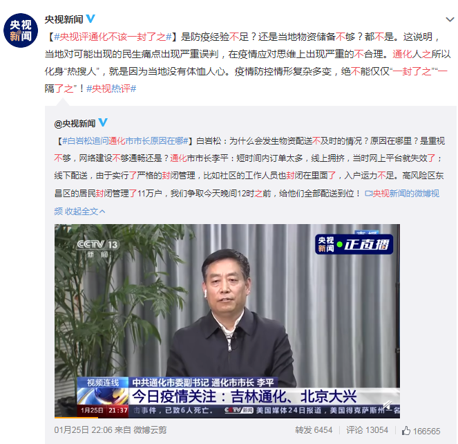 央视评通化不该一封了之：严重误判